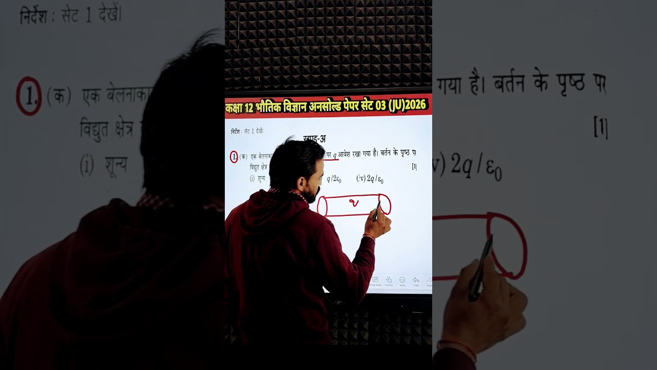 🔥💯Class 12 Physics Important Questions 2026💯# Physics  Pepar2026(भौतिक विज्ञान अनसॉल्व्ड पेपर 2026)
