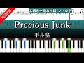 【Precious Junk】平井堅 上級&中級&初級 【楽譜あり】