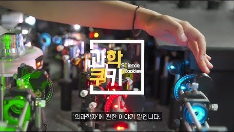 [과학쿠키XGSMSE]죽음의 병마로부터 인류를 구한 사람들, 그들은 누구일까?