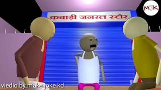 Chacha kahe chaudiya rahe ho mjg