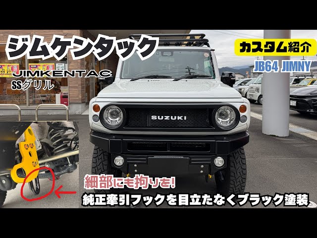 チ*郎様 ジムケンタック SSグリル SUZUKIエンブレム付き チ*郎様