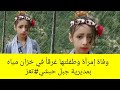تعزوفاة إمرأة وطفلتها غرقا في خزان مياه بمديرية جبل حبشي تعزوفاة إمرأة وطفلتها غرقا في خزان مياه بمديرية جبل حبشي
