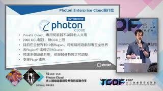 [TGDF 2017 - Day1] Sid Wang、神﨑 喜多 - Photon Cloud 多人連線遊戲開發案例與經驗分享