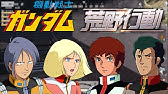声優の本気が凄すぎた ブライトさんの声優比べてみた 機動戦士ガンダム 名シーン 殴ったね オヤジにもぶたれたことないのに Youtube 声優の本気が凄すぎた ブライトさんの声優比べてみた 機動戦士ガンダム 名シーン 殴ったね オヤジにもぶたれたことないのに Youtube