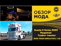 ✅ ОБЗОР МОДА SCANIA 6 SERIES R560 Megamod/Trailer/İnterior ETS2 1.48
