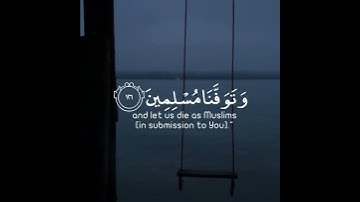 ربنا أفرغ علينا صبرا وتوفنا مسلمين | سورة الأعراف | القارئ سعد الغامدي