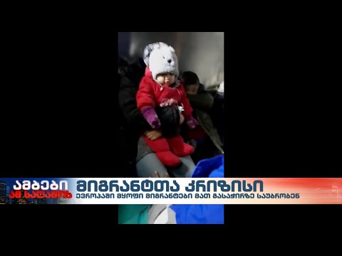 მიგრანტთა კრიზისი