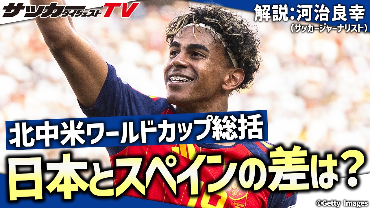 サッカーダイジェストWeb