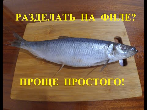 Быстрая разделка сельди на филе       Quick filleting of herring