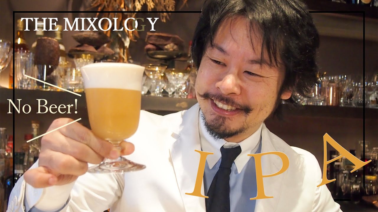 ビールを使わないビールの味がするカクテル‼【IPA】
