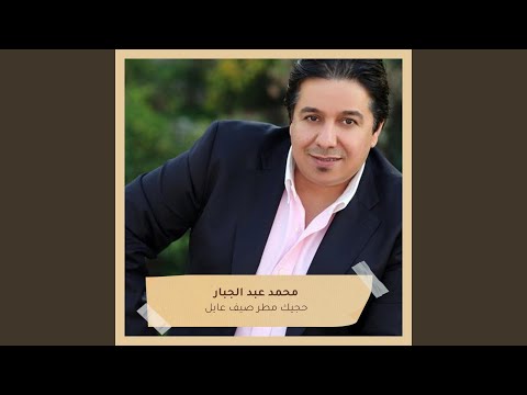 حجيك مطر صيف عايل