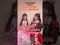 【ALL AIKATSU! BAND LIVE ~LEGGEENDA VOCE~】白鳥ひめ歌唱担当るかさんとエルザ フォルテ歌唱担当りささんよりコメントが到着! #aikatsu #アイカツ