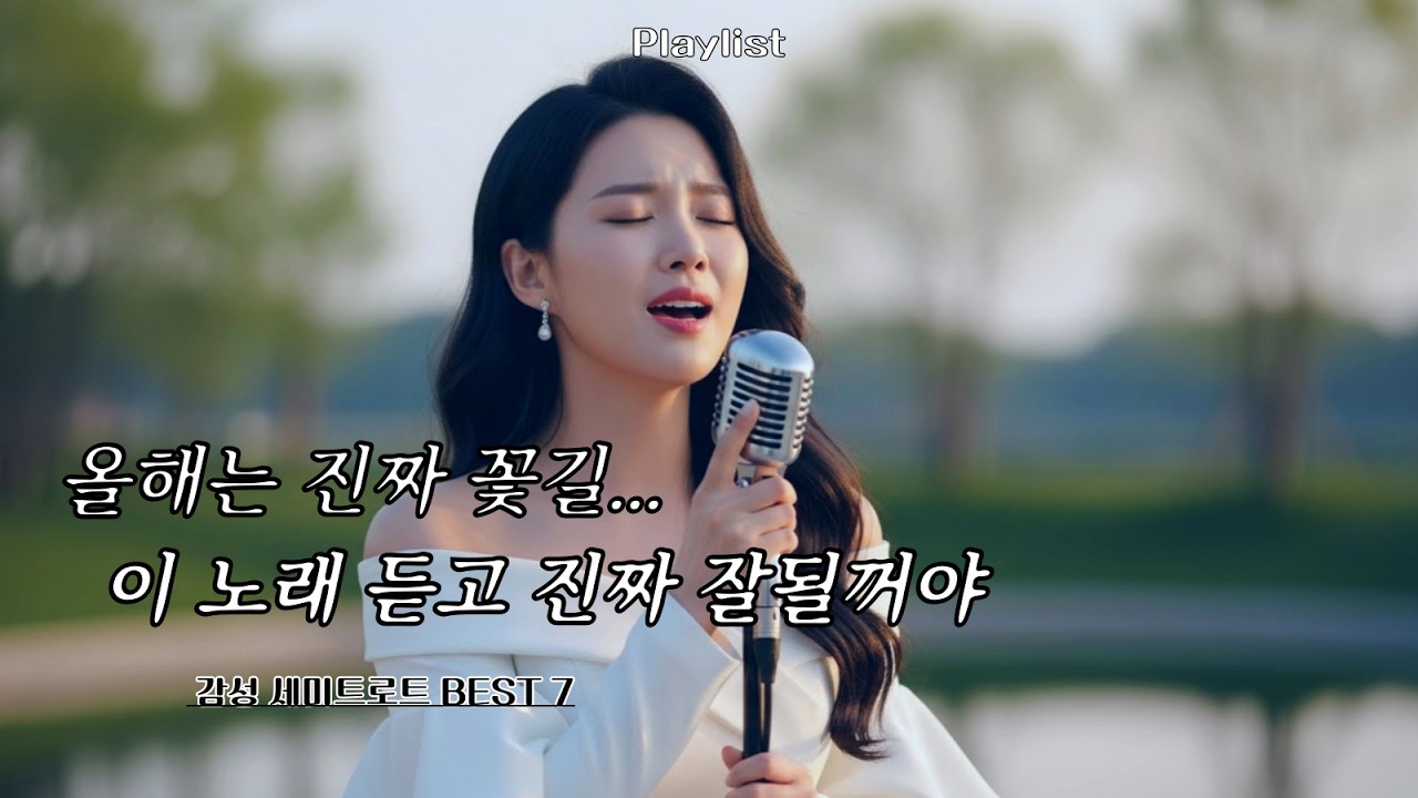 💿 [Playlist]💖인생 후반전, 올해 제대로 갑니다