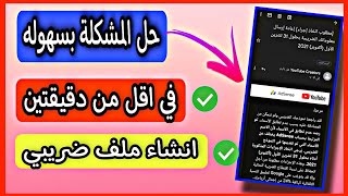 حل مشكلة مطلوب اتخاذ اجراء اعادة ارسال معلوماتك الضريبة | ارسال المعلومات الضريبية بشكل صحيح