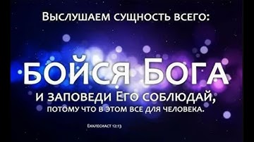 Убойтесь Бога и воздайте Ему славу! Что это значит?