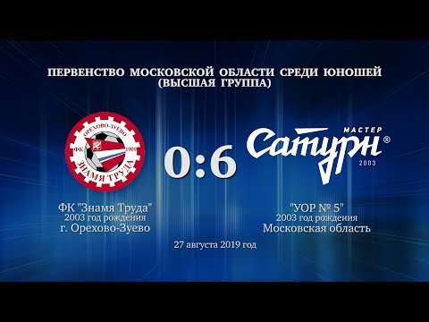 Видео к матчу ФК Знамя труда - УОР №5