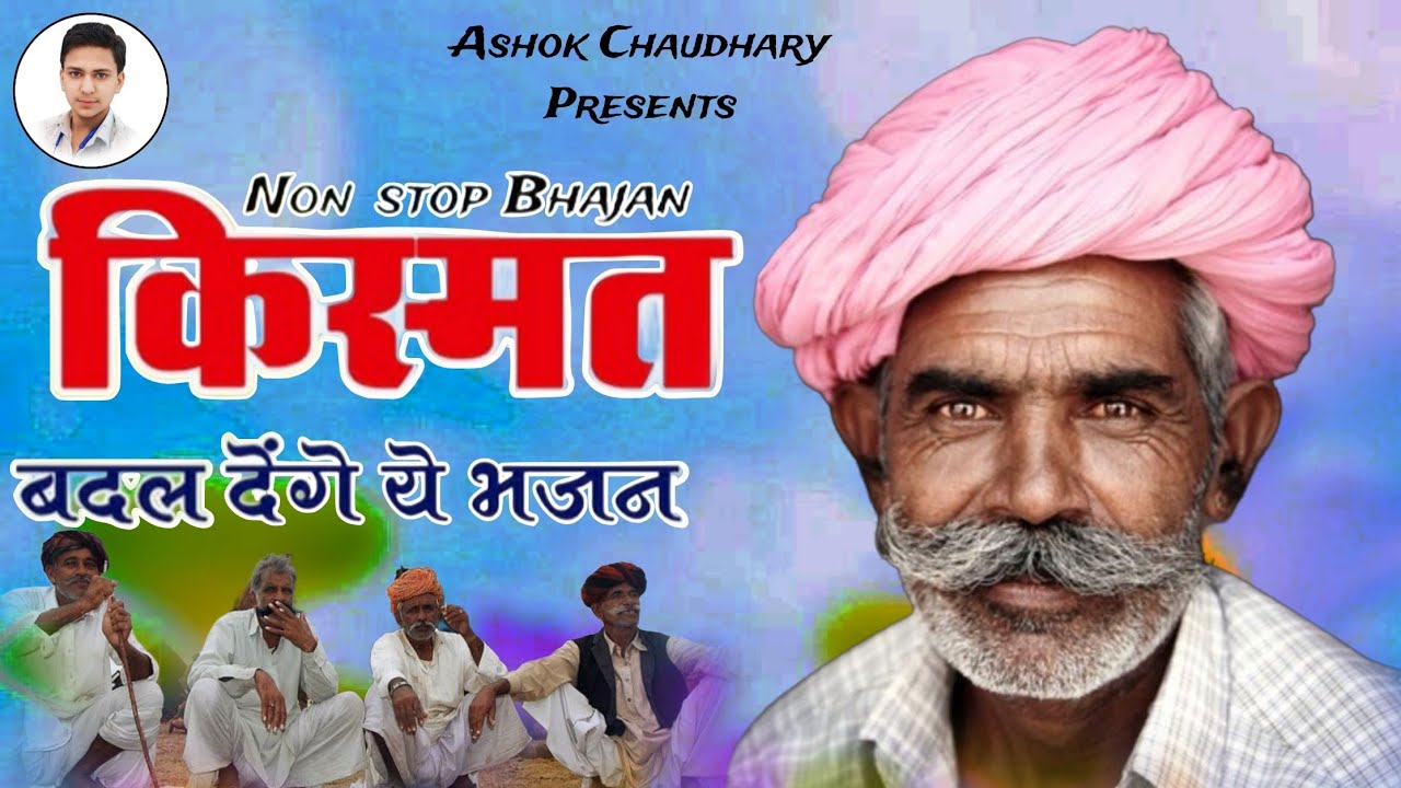 भजन माला | संत श्री भजनानंद जी महाराज | Nonstop Rajasthani Bhajan Mala | भक्ति भजन माला |