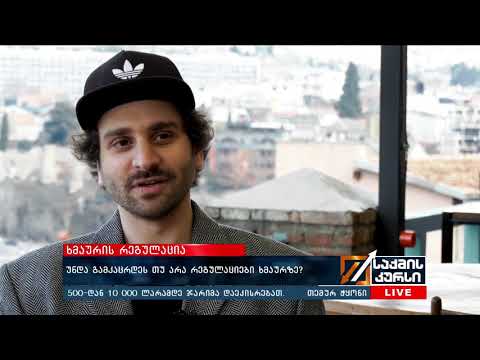 ხმაურის რეგულაცია - უნდა გამკაცრდეს თუ არა რეგულაციები ხმაურზე?