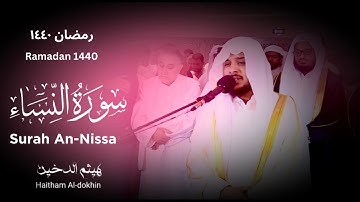 ‎⁨ هيثم الدخين وما تيسر من سورة النساء- تراويح ليلة 6 رمضان 1440-Haitham Aldokhin-Surah An-nisa