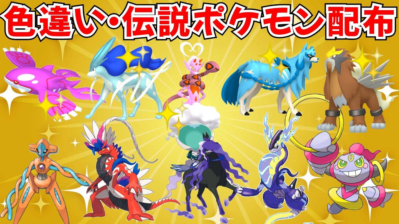 ポケットモンスターサン　3DS 配布　色違い伝説、幻配布8体 色違いポケモン・伝説ポケモン配布 色ラブトロス 色ザシアン