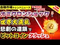 ソフトバンクが次はZEPETO（メタバース）に170億の出資！パニック市場の中、着々と仕込みする大企業や国家達【米国株・仮想通貨ニュース 2021年12月第1週】