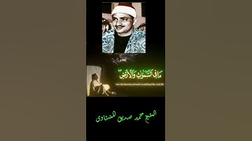 #المنشاوي_عبد_الباسط_عبد_الصمد_تلاوه_خاشعة #تلاوة_هادئة #قرآن #ارح_قلبك #المنشاوي_الصوت_الباكى