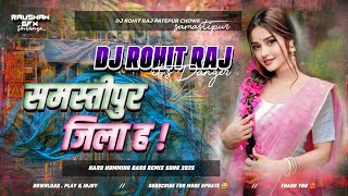 Samastipur Jila Ha ( Bhojpuri Dj Remix Song 2025 ) Bhojpuri Barati Dance Mix Dj Rohit Raj Patepur 