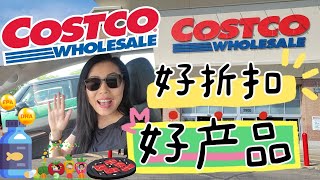 【Costco 7月购物】Costco最高品质鱼油！宝藏神器们！！新牙线点赞！7月的好折扣不要错过！统统加进购物车！