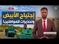 الموجز الإخباري حشود ضخمة تحاصر الأبيض وإغلاق القنصلية السودانية في تشاد جدو موسى 1462026 mp3