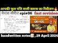 29 april 2024  today current affairs revision kumar gaurav    epi06 gkgs kiran