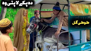 Da Pake La Pate Ao Pashto New Funny Video 2023 by Tuti Gull Official