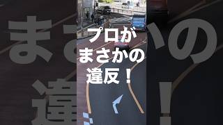 違反アレコレ、基準もアレコレ、どれが正解？もう訳分からん！