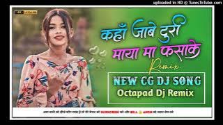 Kaha Jabe Turi Maya Ma Fasa Ke | New Cg Dj Song 2024 | Octaped Remix Songs | Dj Ramniwash Dharamjaig