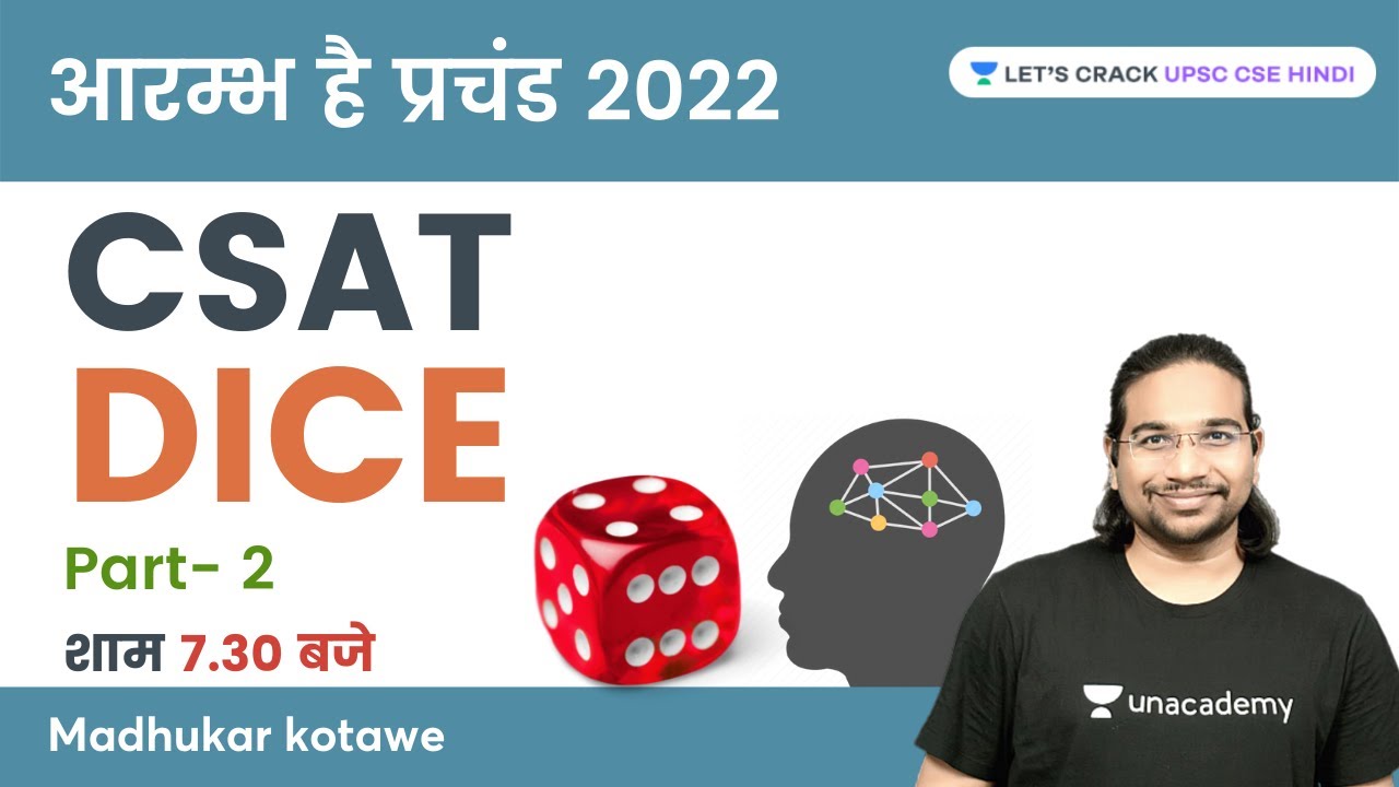 L2: Dice | CSAT for UPSC 2022 | आरम्भ है प्रचंड 2022 | UPSC CSE/IAS ...