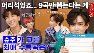 [ENG] 명곡 파티에 투표 중단? #슈퍼주니어의 최애 수록곡 단독 공개합니다.｜싱터뷰