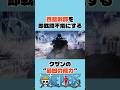 ㊗️300万再生　四皇幹部を即戦闘不能にするクザンの”最凶の能力" #onepiece #ワンピース #アニメ#shorts