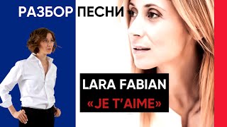 Разбор песни LARA FABIAN 