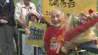 １０５歳スプリンター 京都の宮崎さん 「最高齢」ギネス認定 105-year-old Miyazaki sets world record in 100 meters
