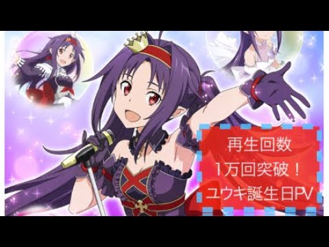 ユウキ誕生日記念スカウト 早速引いて見た Saoコード レジスタ Youtube