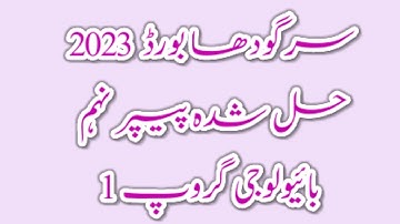 solved mcqs sargodha board 9th biology group 1 #mcqs key