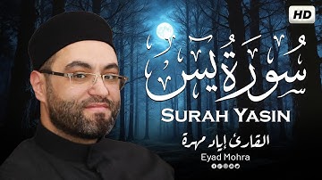 سورة يس بصوت هادئ و جميل جدا 💚|| القارئ إياد مهرة Eyad Mohra