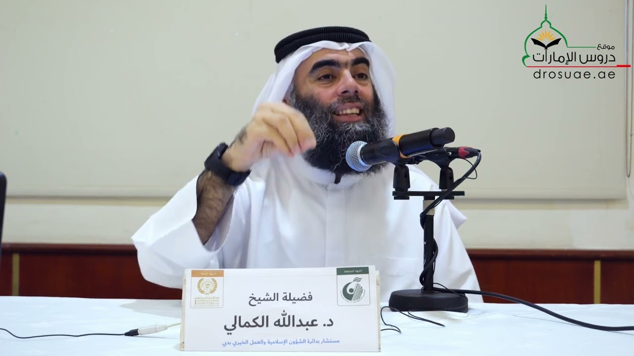 الدرس الأول | دورة وقفات مع سورة يوسف | لفضيلة الشيخ د/ عبدالله الكمالي