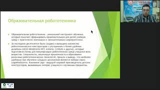 Интеграция образовательной робототехники в учебный процесс начального общего образования