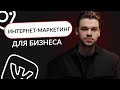 Интернет-маркетинг с нуля. Как продвигать бизнес в интернете в 2023: стратегия, инструменты