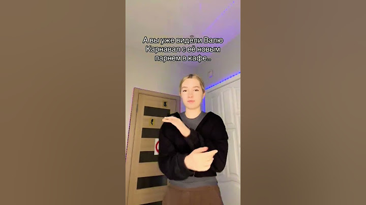 Видео видео Вали Карнавал с её новым парнем #новостиромашки #ромашка #тикток #валякарнавал #парень