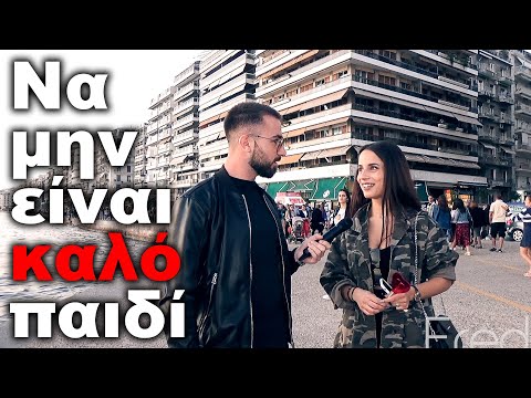 Βίντεο: Πώς να ευχαριστήσετε μια γυναίκα