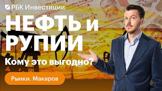 Почему Индия не может отказаться от нефти России и что будет с ценами на нефть? Brent, Urals