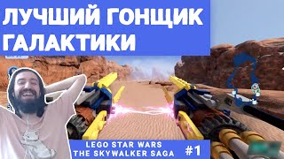 ВОВАН ПАДАВАН [ 1 ] LEGO SW The Skywalker Saga