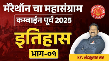 Combine Prelims 2025 History Full Revision 01 #combine #psi #prelims #history #pyq