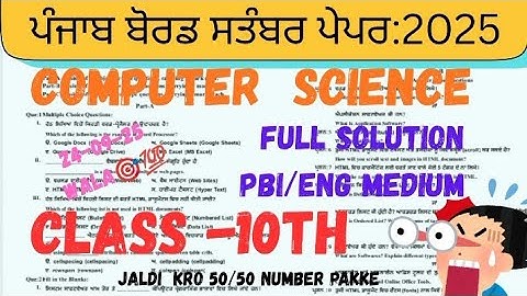 10th Class Computer Science September Paper 2025 | Full Revision | Watch Now #pseb#pseb #pseb